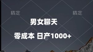 男女聊天短视频,QQ分为等几种变现模式,日入1000-天天有课网
