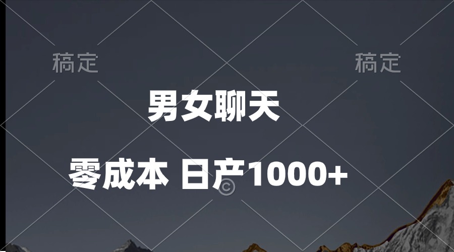 男女聊天短视频，QQ分为等几种变现模式，日入1000-天天有课网