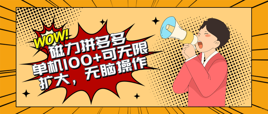 2024全新游戏玩法，磁性单机版100 ，没脑子实际操作，可无限扩大。不要再错失机会了!!!-天天有课网