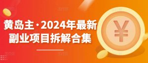 AI暴力行为打金日入600-1000新手入门都可以做-天天有课网