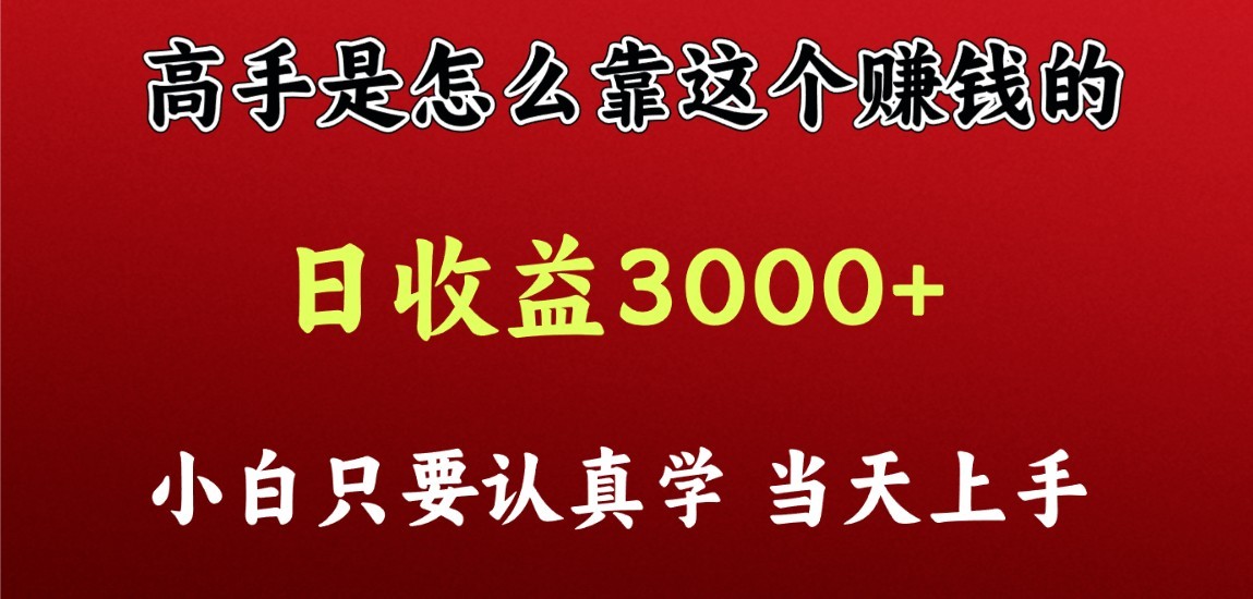 看大神是靠什么赚钱，一天盈利最少3000 之上，新手当日入门-天天有课网