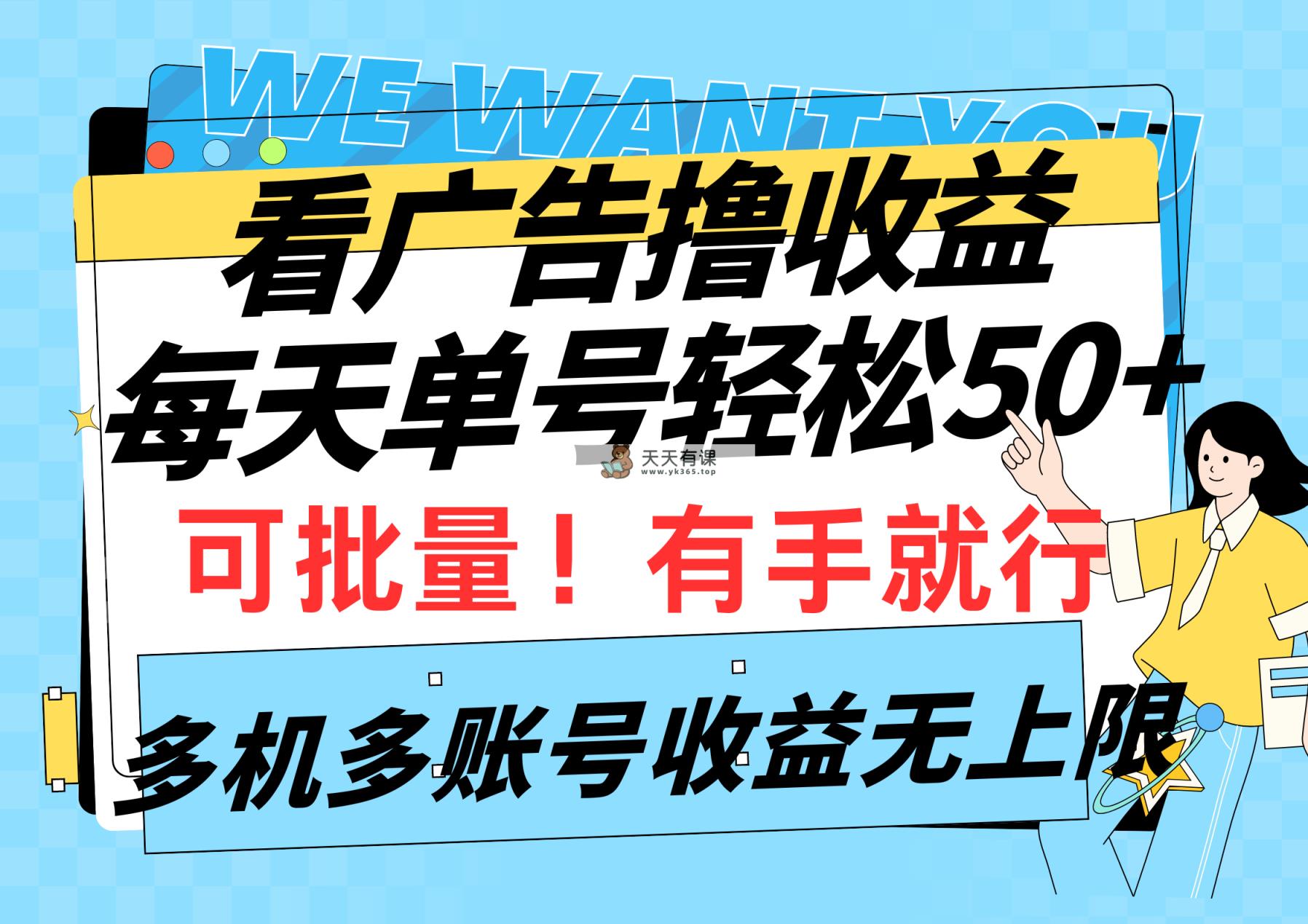 买会员撸盈利，每日运单号轻轻松松50 ，可批量处理，多台多账号盈利无限制，有…-天天有课网