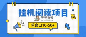 手机模拟器对话框24h阅读文章放置挂机，单对话框10-50 ，引流矩阵可变大-天天有课网