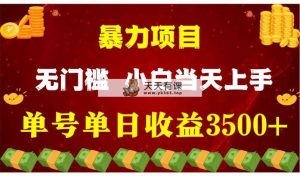 穷人的翻身项目 ，月收益15万+，不用露脸只说话直播找茬类小游戏，小白…-天天有课网