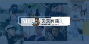 AI影视创作，AI影视创作整套详细课程内容-天天有课网