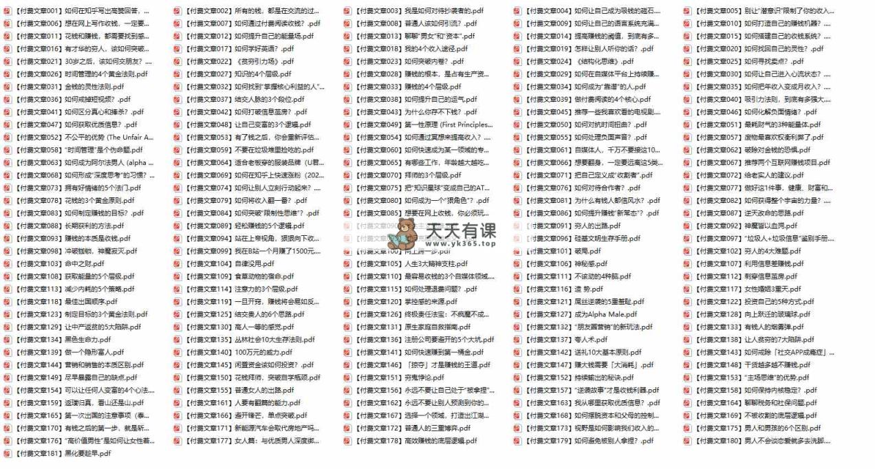 （9708期）赢在 8小时之外《付费文合集》成功者的底层思维之一 就是价值交换