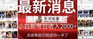 2024视频号推广短剧，福利周来临，即将开始短剧时代-天天有课网