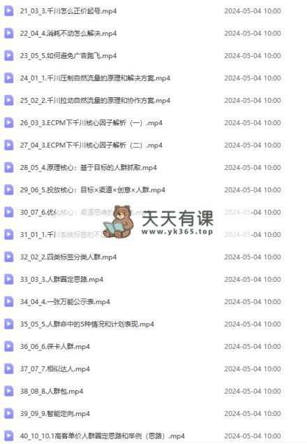 图片[2]-（10297期）2024品类原价养号，直播素材投流选款：选款课 投流课 素材内容课 卡首屏/100节