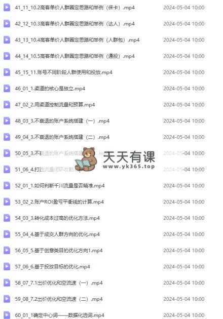 图片[3]-（10297期）2024品类原价养号，直播素材投流选款：选款课 投流课 素材内容课 卡首屏/100节