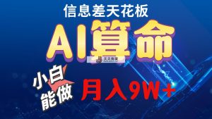 2024AI全新游戏玩法，新手当日入门，轻轻松松月入5w-天天有课网