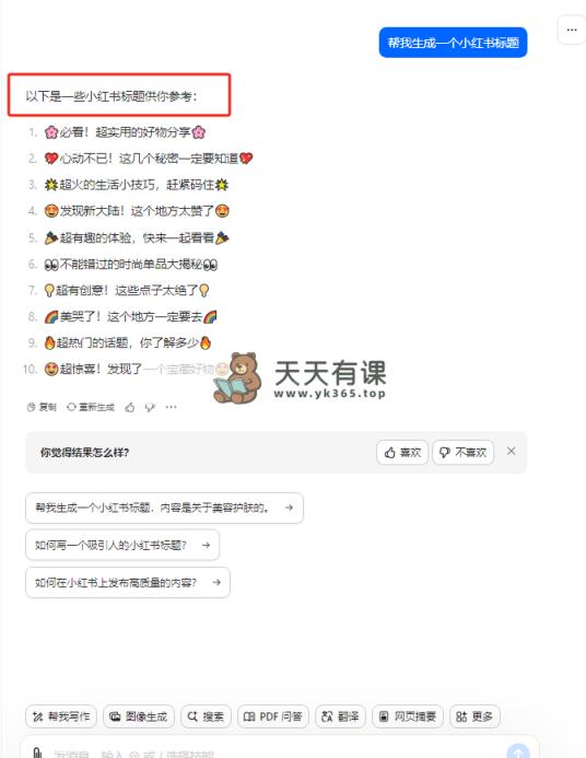 图片[3]-（10233期）全新小红书的AI伪原创特火跑道，那天做当日入门 著作制做只需1min，日入1000