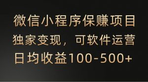 腾讯官网新项目,可软件自动经营,平稳有保证,工作时间自由,永久性售后服务,日均盈利100-500-天天有课网