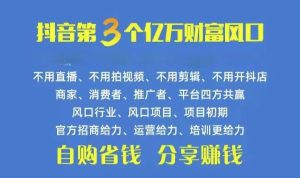 火爆全网的抖音优惠券 自用省钱 推广赚钱 不伤人脉 裂变日入500+ 享受…-天天有课网