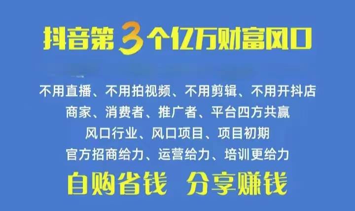火爆全网的抖音优惠券 自用省钱 推广赚钱 不伤人脉 裂变日入500+ 享受…-天天有课网