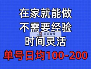 问卷调研新项目，在家也能做，新手快速上手，不用工作经验，运单号每日平均100-300…-天天有课网