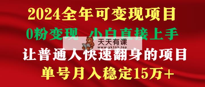 穷人翻身项目 ，月收益15万+，不用露脸只说话直播找茬类小游戏，非常稳定-天天有课网