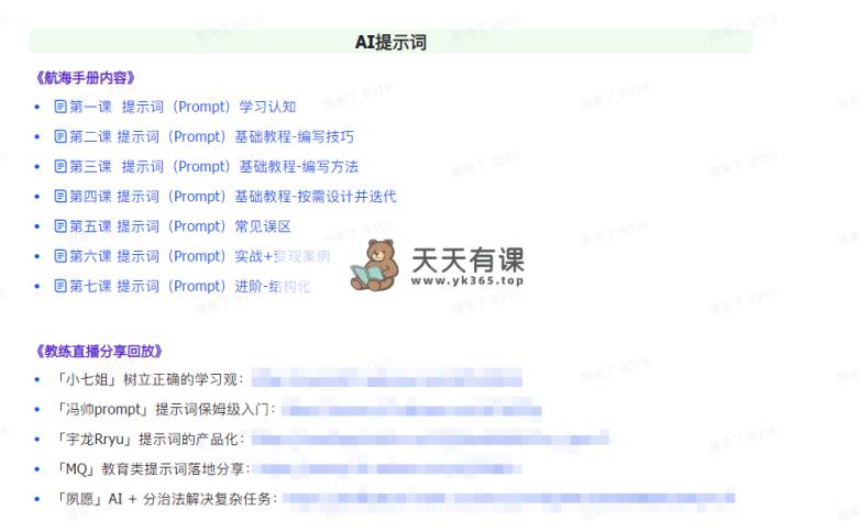 图片[1]-（9351期）AI突破指南 教练员共享合辑：AI引导词/AI 小红书的 /AI 微信公众号/AI 美术绘画/AI程序编写-暖阳网-优质付费教程和创业项目大全