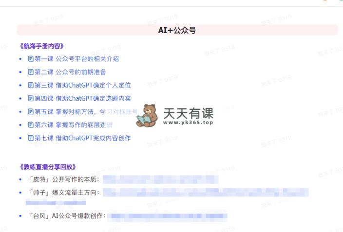 图片[3]-（9351期）AI突破指南 教练员共享合辑：AI引导词/AI 小红书的 /AI 微信公众号/AI 美术绘画/AI程序编写-暖阳网-优质付费教程和创业项目大全
