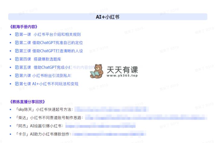 图片[2]-（9351期）AI突破指南 教练员共享合辑：AI引导词/AI 小红书的 /AI 微信公众号/AI 美术绘画/AI程序编写-暖阳网-优质付费教程和创业项目大全