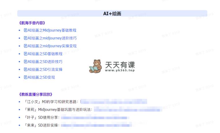图片[4]-（9351期）AI突破指南 教练员共享合辑：AI引导词/AI 小红书的 /AI 微信公众号/AI 美术绘画/AI程序编写-暖阳网-优质付费教程和创业项目大全