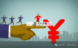 某微信公众号付费文章《如何让收入提升百十倍？》-天天有课网