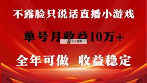 全年可变现项目，收益稳定，不用露脸直播找茬小游戏，单号单日收益2500+…-天天有课网