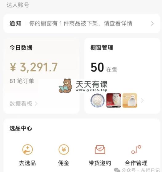 图片[1]-（9273期）东哲日记·萌宝短视频卖货，2天提成9000-暖阳网-优质付费教程和创业项目大全