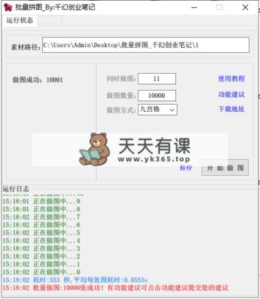 图片[1]-（9263期）小红书的图文并茂引流矩阵大批量做图工具!日做几十万张原创图,引流矩阵助手-暖阳网-优质付费教程和创业项目大全
