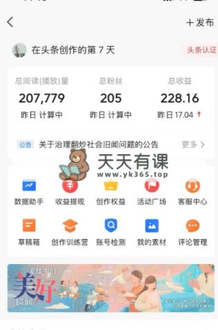 图片[1]-（9260期）AI全自动写作今日头条热文全新游戏玩法 1W播放视频100盈利 拷贝月入5000 新手优选新项目-暖阳网-优质付费教程和创业项目大全