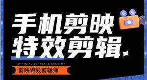 0基本学汽车顺滑华丽摄影教程,手机剪映特效剪辑-天天有课网