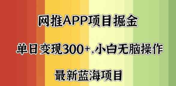 拉软件掘金队，月入一万 ，新手闭上眼还要做，跟踪服务课堂教学，没脑子实际操作就可以了-天天有课网