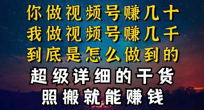 都在做视频号创作者分成计划，别人一天赚几块，我为什么能赚大几百，一两千-暖阳网-中创网,福缘网,冒泡网资源整合-天天有课网