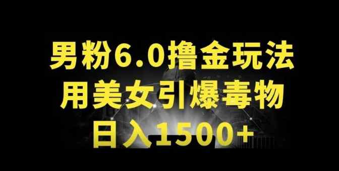 男粉6.0.革新玩法，一天收入1500+，用美女引爆得物APP【揭秘】-暖阳网-中创网,福缘网,冒泡网资源整合-天天有课网
