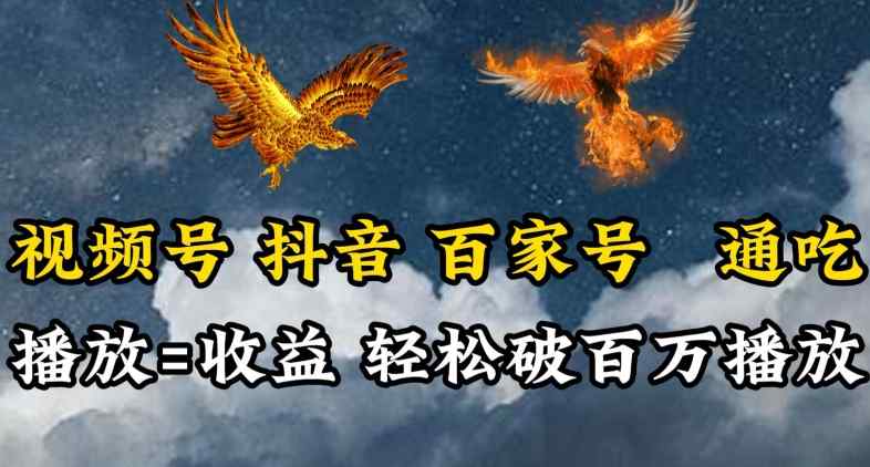 视频号，百家号，抖音流量通吃，抗战时期的英雄人物传记介绍，每天轻松两三张【揭秘】-天天有课网