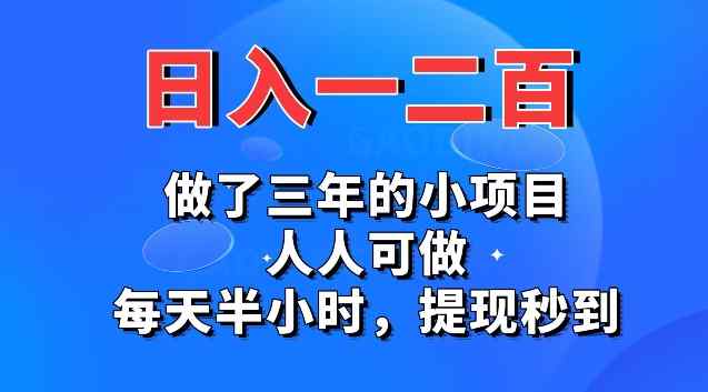 小游戏掘金 日入500+ 人人可做 新手小白轻松上手-天天有课网