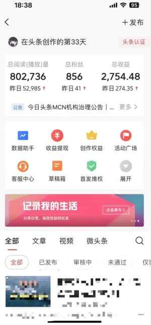 价值1280的最新头条ai指令玩法小白轻松上手日入300+