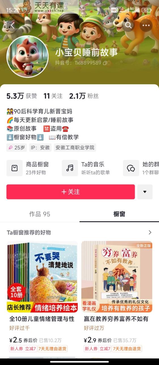 图片[2]-AI制做绘本故事，纯原创设计，增粉猛，单日转现1000 ，使用方便，适宜新高手实际操作