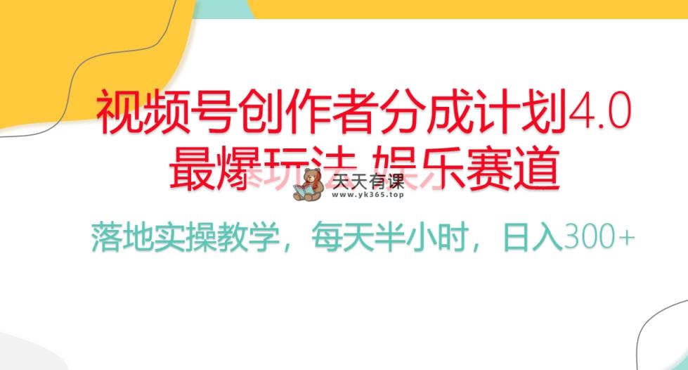 频号分为方案，爆红游戏娱乐跑道，每天一小时日入300  初学者落地式实际操作项目-天天有课网