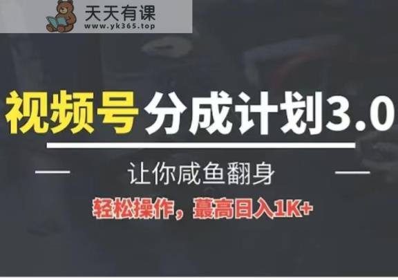 24年微信视频号小众瀚海跑道，使用方便，运单号盈利可以达到四位数-天天有课网