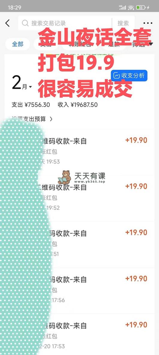 图片[1]-（9076期）独家首发，金山夜话多种渠道暴力行为转现，日入2000没压力，新项目实际操作初学者也可以做-暖阳网-优质付费教程和创业项目大全