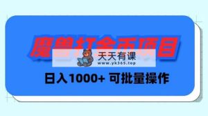 魔兽Plus版本号全自动刷金新项目，日入 1000 ，可批量处理-天天有课网