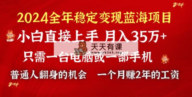 2024蓝海项目 小游戏直播 单日盈利10000 ，月入35W,新手当日入门-天天有课网