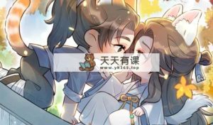 Q版 唯美古风人物角色班-第6期画画教程-天天有课网