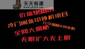 如何快速找到好的项目，并且快速变现，系统性讲解，让兄弟们在找项目的路上不迷路-天天有课网