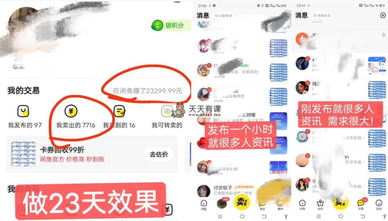 图片[1]-（8802期）闲鱼平台高芝麻信用分人脉关系游戏玩法、0资金投入、0门坎,每一小时,月入了万！-暖阳网-优质付费教程和创业项目大全