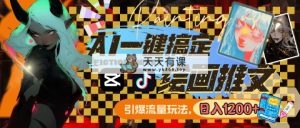 用AI一键搞定美术绘画文章，引爆流量，轻轻松松日入1200-天天有课网