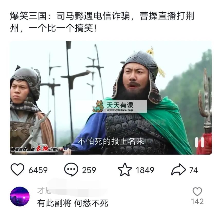 图片[1]-（8760期）爆笑三国，条条爆款，5分钟1条原创视频，一条收益7000＋，一键分发多平…-暖阳网-优质付费教程和创业项目大全