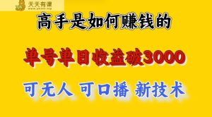 大神是怎么赚钱的，一天盈利最少3000 之上，新手当天可以入门，这也是穷光蛋翻盘的一…-天天有课网