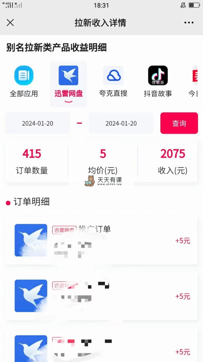 图片[1]-（8718期）一键代管代发货短视频，什么都不管，百度云盘引流日入2000 ，有快手名就可躺着赚钱-暖阳网-优质付费教程和创业项目大全