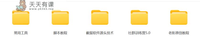 图片[2]-某社群营销5.0内部结构培训内容，截流手机软件根源技术性，附常见辅助工具大大的提高效率-暖阳网-优质付费教程和创业项目大全